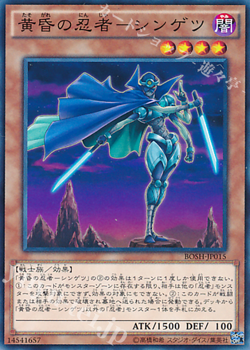 N 黄昏の忍者-シンゲツ | 販売 | [BOSH] ブレイカーズ・オブ・シャドウ | 遊戯王 OCG