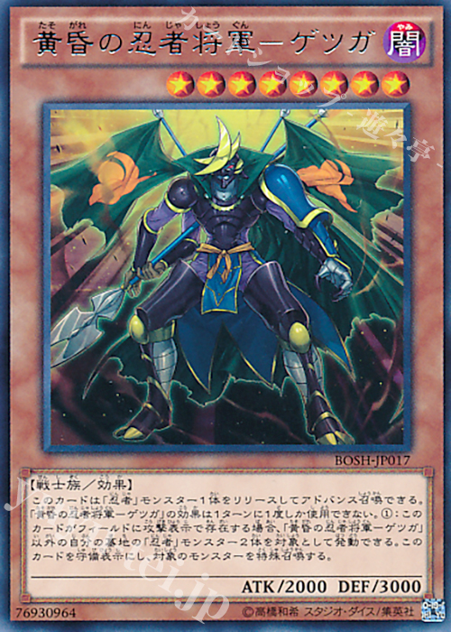 【傷】 R 黄昏の忍者将軍-ゲツガ | 販売 | [BOSH] ブレイカーズ・オブ・シャドウ | 遊戯王 OCG