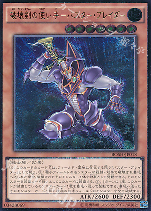 UL 破壊剣の使い手-バスター・ブレイダー | 買取 | [BOSH] ブレイカーズ・オブ・シャドウ | 遊戯王 OCG