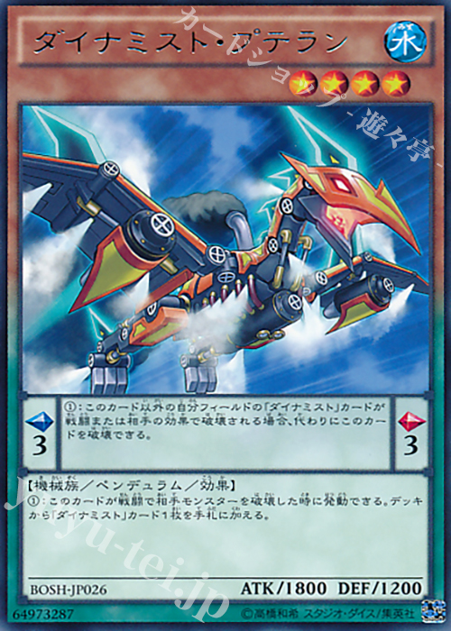 【傷】 R ダイナミスト・プテラン | 販売 | [BOSH] ブレイカーズ・オブ・シャドウ | 遊戯王 OCG