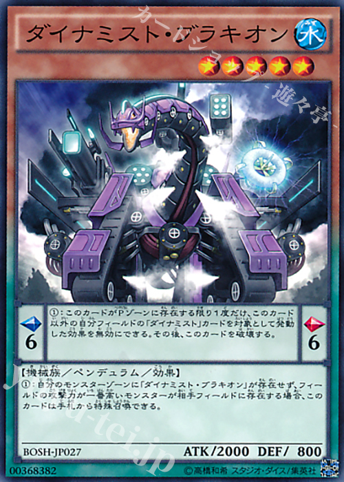 N ダイナミスト・ブラキオン | 買取 | [BOSH] ブレイカーズ・オブ・シャドウ | 遊戯王 OCG
