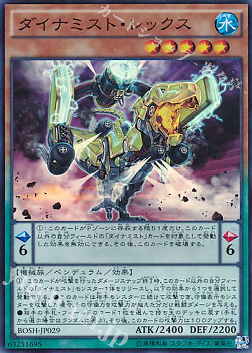 【傷】 SR ダイナミスト・レックス | 販売 | [BOSH] ブレイカーズ・オブ・シャドウ | 遊戯王 OCG
