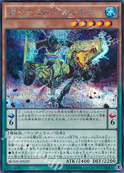 【傷】 SE ダイナミスト・レックス | 販売 | [BOSH] ブレイカーズ・オブ・シャドウ | 遊戯王 OCG