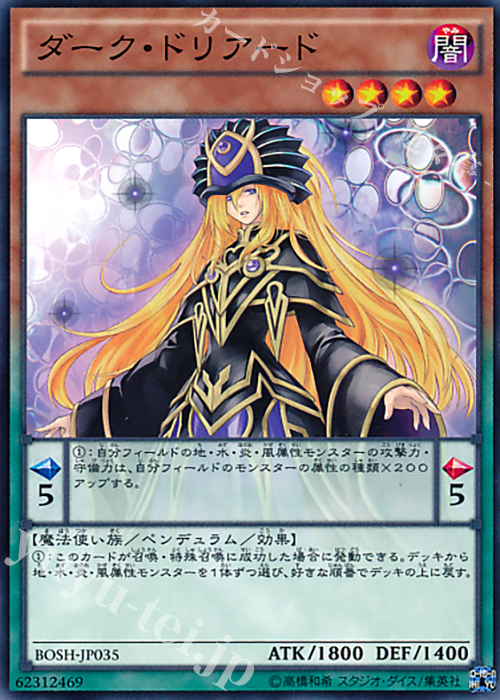 N ダーク・ドリアード | 買取 | [BOSH] ブレイカーズ・オブ・シャドウ | 遊戯王 OCG