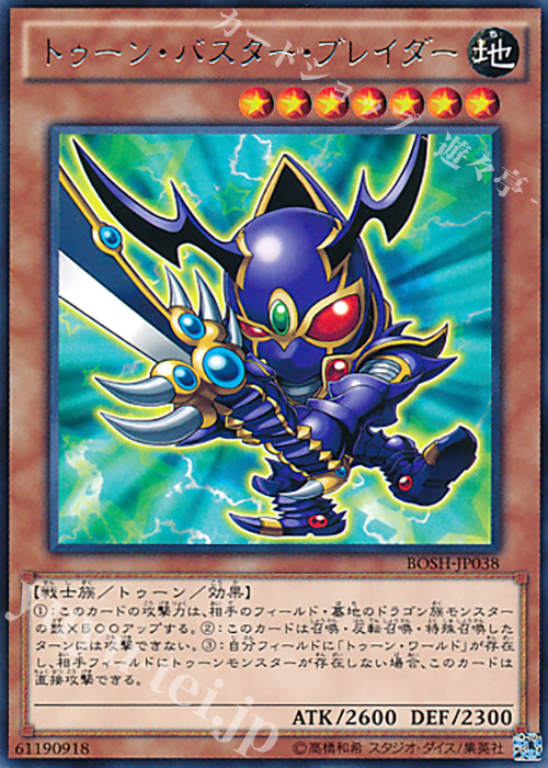 【傷】 R トゥーン・バスター・ブレイダー | 販売 | [BOSH] ブレイカーズ・オブ・シャドウ | 遊戯王 OCG