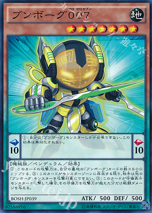 N ブンボーグ007 | 販売 | [BOSH] ブレイカーズ・オブ・シャドウ | 遊戯王 OCG