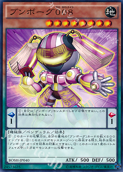 N ブンボーグ008 | 販売 | [BOSH] ブレイカーズ・オブ・シャドウ | 遊戯王 OCG