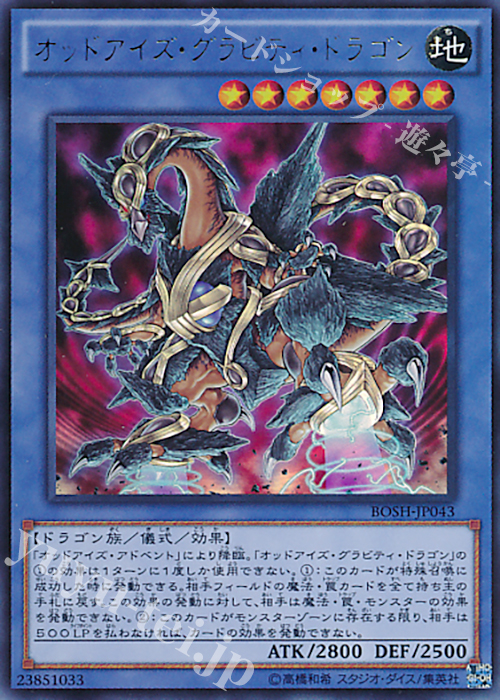 【傷】 UR オッドアイズ・グラビティ・ドラゴン | 販売 | [BOSH] ブレイカーズ・オブ・シャドウ | 遊戯王 OCG