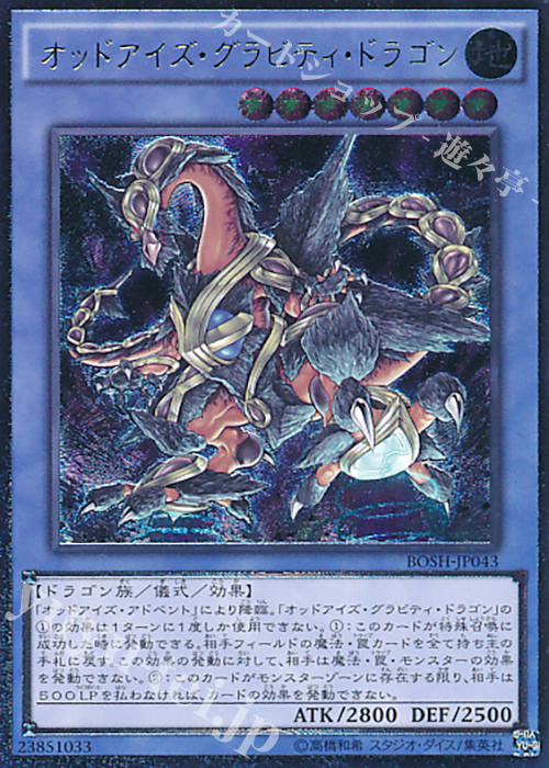 【傷】 UL オッドアイズ・グラビティ・ドラゴン | 販売 | [BOSH] ブレイカーズ・オブ・シャドウ | 遊戯王 OCG