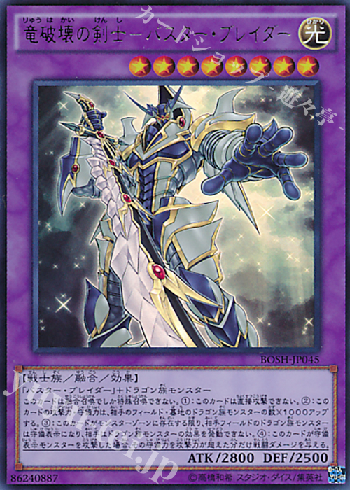 【傷】 UR 竜破壊の剣士-バスター・ブレイダー | 販売 | [BOSH] ブレイカーズ・オブ・シャドウ | 遊戯王 OCG