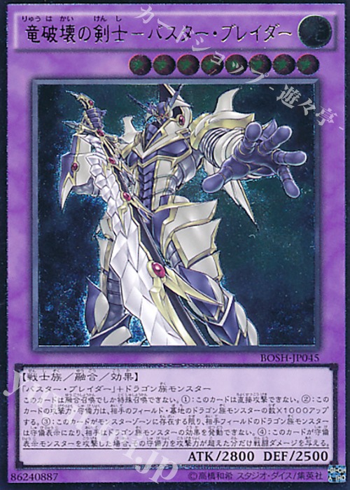 UL 竜破壊の剣士-バスター・ブレイダー | 買取 | [BOSH] ブレイカーズ・オブ・シャドウ | 遊戯王 OCG