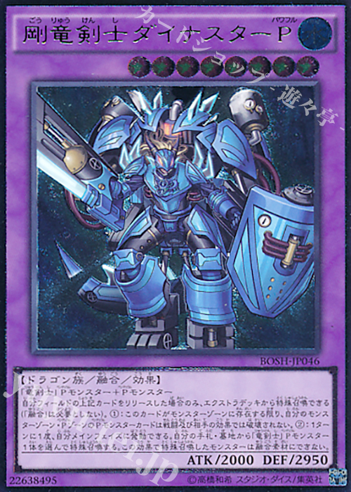 【傷】 UL 剛竜剣士ダイナスターP | 販売 | [BOSH] ブレイカーズ・オブ・シャドウ | 遊戯王 OCG