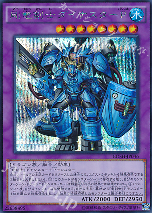 【傷】 SE 剛竜剣士ダイナスターP | 販売 | [BOSH] ブレイカーズ・オブ・シャドウ | 遊戯王 OCG
