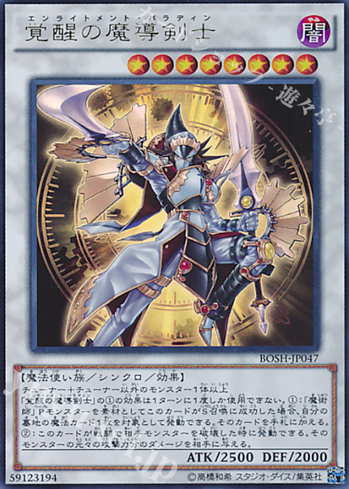 【傷】 UR 覚醒の魔導剣士 | 販売 | [BOSH] ブレイカーズ・オブ・シャドウ | 遊戯王 OCG