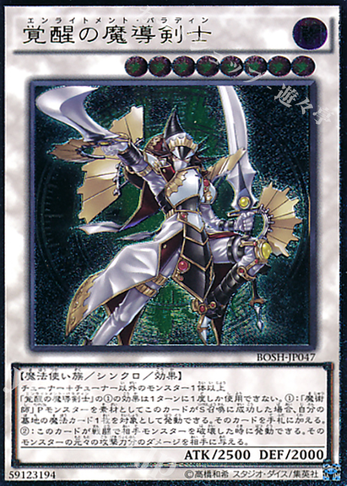 UL 覚醒の魔導剣士 | 買取 | [BOSH] ブレイカーズ・オブ・シャドウ | 遊戯王 OCG