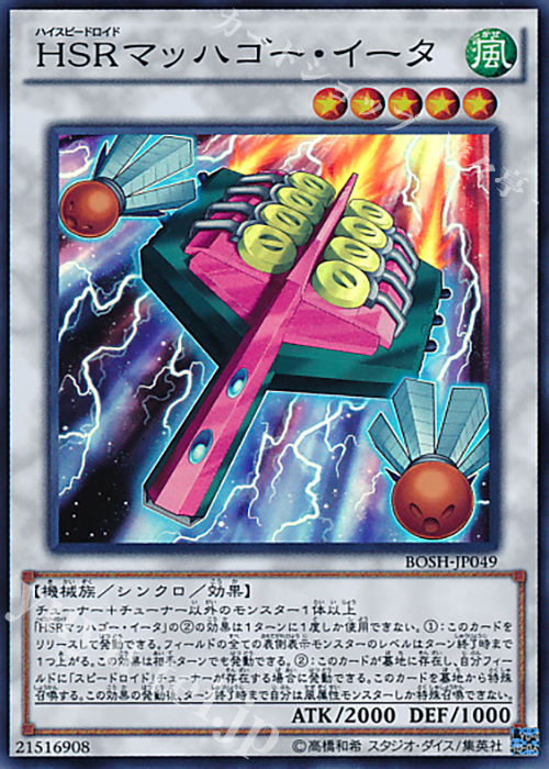 SR HSRマッハゴー・イータ | 買取 | [BOSH] ブレイカーズ・オブ・シャドウ | 遊戯王 OCG