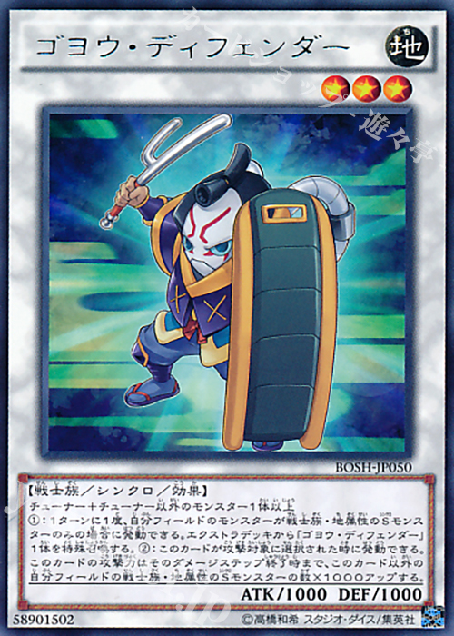 R ゴヨウ・ディフェンダー | 買取 | [BOSH] ブレイカーズ・オブ・シャドウ | 遊戯王 OCG