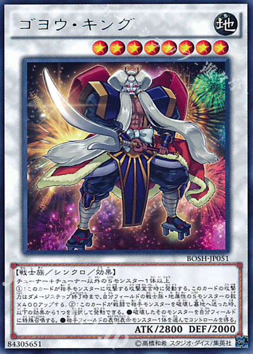 【傷】 R ゴヨウ・キング | 販売 | [BOSH] ブレイカーズ・オブ・シャドウ | 遊戯王 OCG