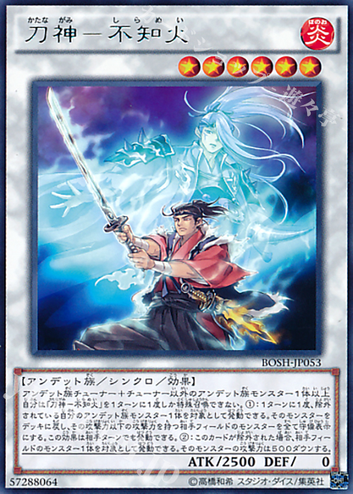 R 刀神-不知火 | 買取 | [BOSH] ブレイカーズ・オブ・シャドウ | 遊戯王 OCG