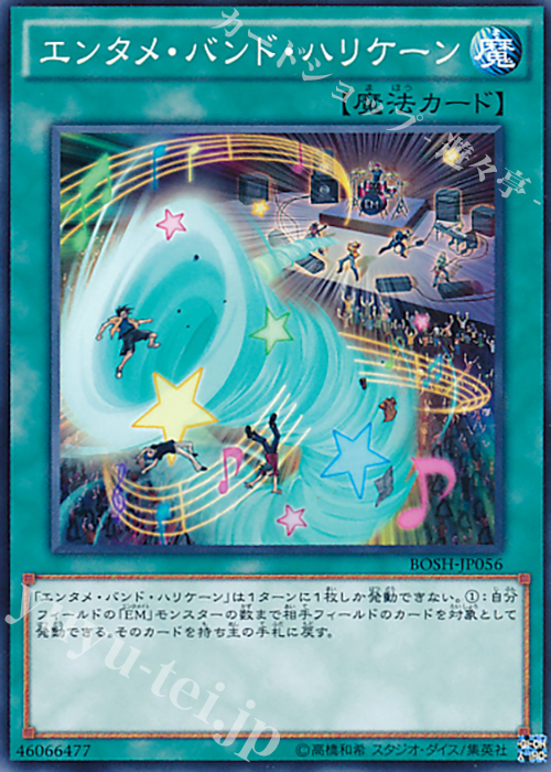 【傷】 N エンタメ・バンド・ハリケーン | 販売 | [BOSH] ブレイカーズ・オブ・シャドウ | 遊戯王 OCG
