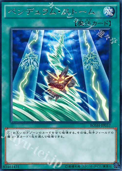 R ペンデュラム・ストーム | 買取 | [BOSH] ブレイカーズ・オブ・シャドウ | 遊戯王 OCG