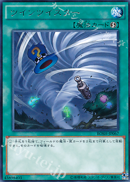 R ツインツイスター | 販売 | [BOSH] ブレイカーズ・オブ・シャドウ | 遊戯王 OCG