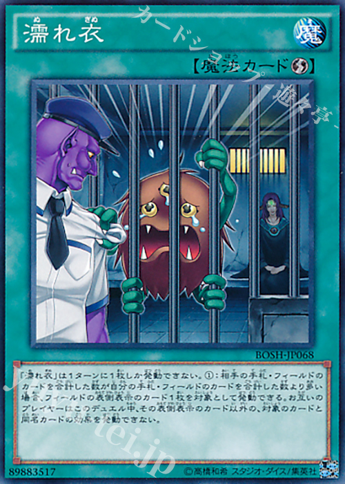【傷】 NR 濡れ衣 | 販売 | [BOSH] ブレイカーズ・オブ・シャドウ | 遊戯王 OCG