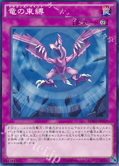 【傷】 N 竜の束縛 | 販売 | [BOSH] ブレイカーズ・オブ・シャドウ | 遊戯王 OCG