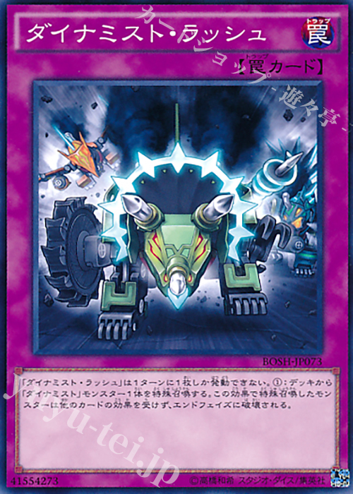 【傷】 N ダイナミスト・ラッシュ | 販売 | [BOSH] ブレイカーズ・オブ・シャドウ | 遊戯王 OCG