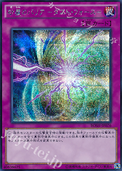 【傷】 SE 砂塵のバリア -ダスト・フォース- | 販売 | [BOSH] ブレイカーズ・オブ・シャドウ | 遊戯王 OCG