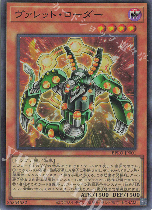 SR ヴァレット・ローダー | 販売 | [BPRO] BURST PROTOCOL | 遊戯王 OCG