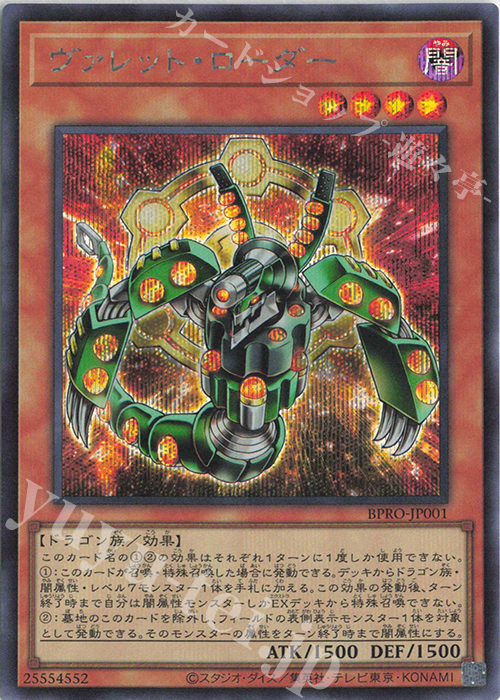 SE ヴァレット・ローダー | 販売 | [BPRO] BURST PROTOCOL | 遊戯王 OCG