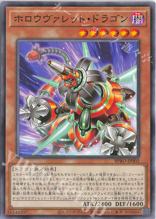 N ホロウヴァレット・ドラゴン | 販売 | [BPRO] BURST PROTOCOL | 遊戯王 OCG