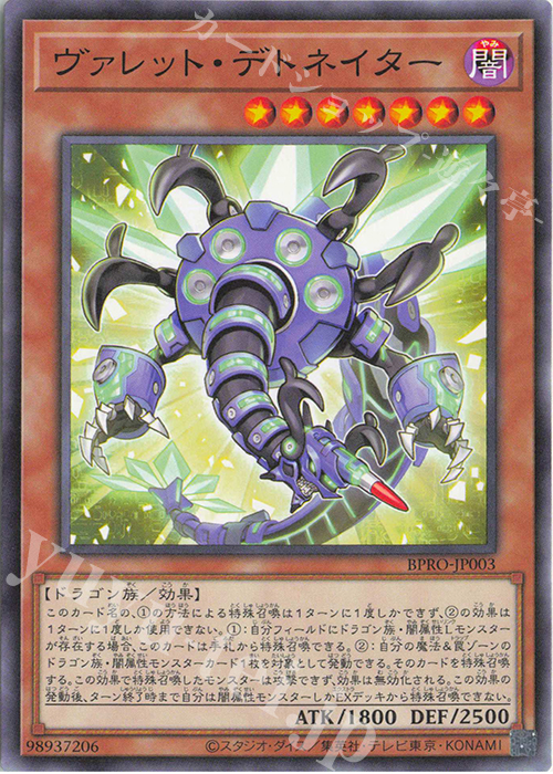 N ヴァレット・デトネイター | 販売 | [BPRO] BURST PROTOCOL | 遊戯王 OCG