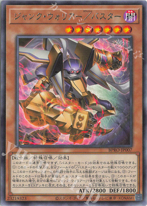 R ジャンク・ウォリアー/バスター | 販売 | [BPRO] BURST PROTOCOL | 遊戯王 OCG