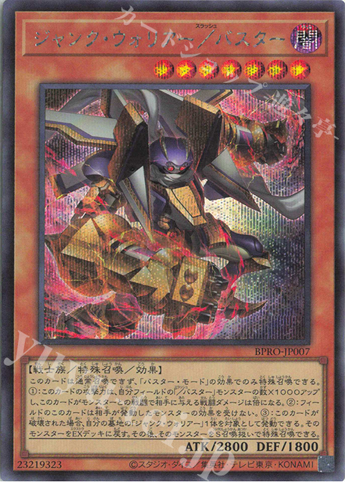 SE ジャンク・ウォリアー/バスター | 販売 | [BPRO] BURST PROTOCOL | 遊戯王 OCG