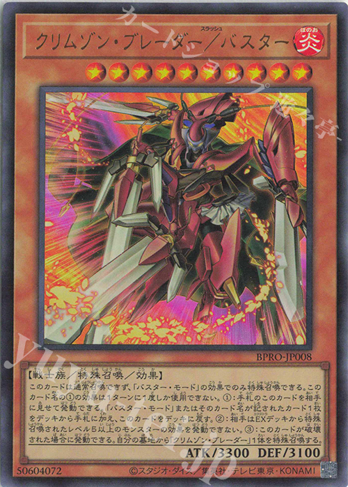 UR クリムゾン・ブレーダー/バスター | 販売 | [BPRO] BURST PROTOCOL | 遊戯王 OCG
