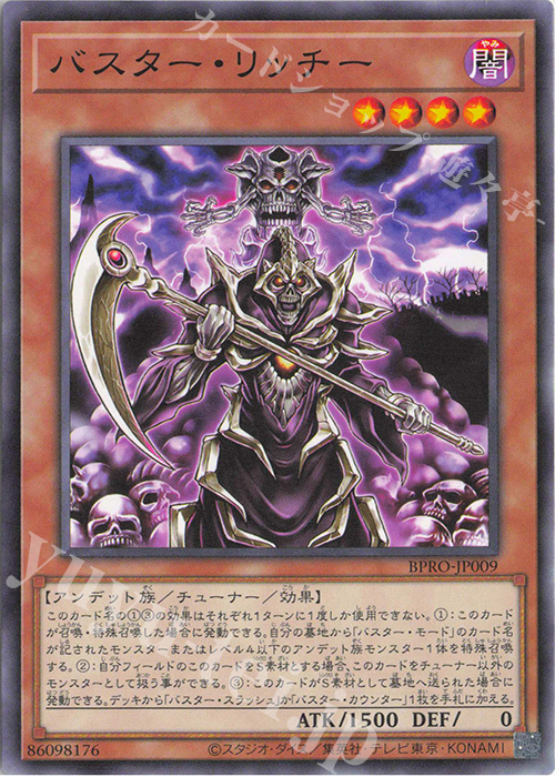 N バスター・リッチー | 販売 | [BPRO] BURST PROTOCOL | 遊戯王 OCG