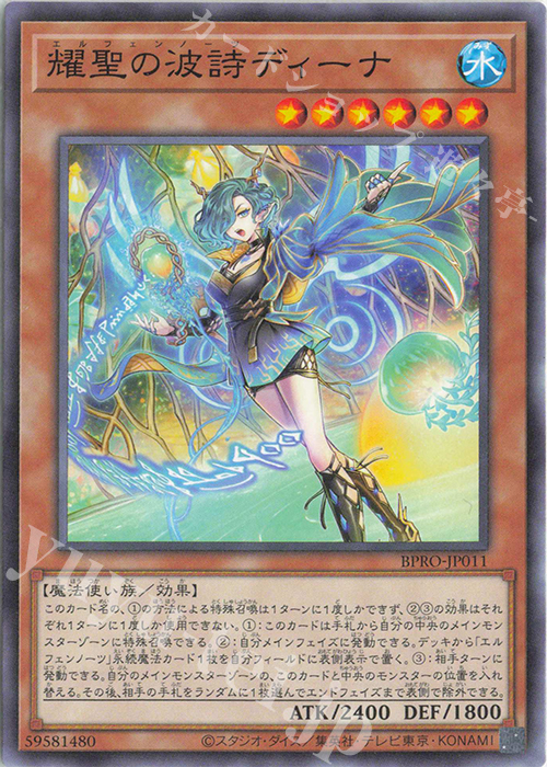 N 耀聖の波詩ディーナ | 販売 | [BPRO] BURST PROTOCOL | 遊戯王 OCG