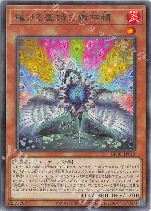 R 燿ける聖詩の獄神精 | 販売 | [BPRO] BURST PROTOCOL | 遊戯王 OCG