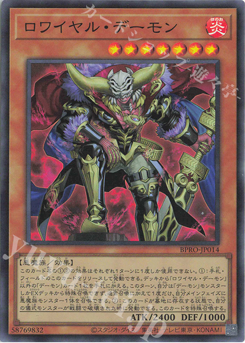 SR ロワイヤル・デーモン | 販売 | [BPRO] BURST PROTOCOL | 遊戯王 OCG