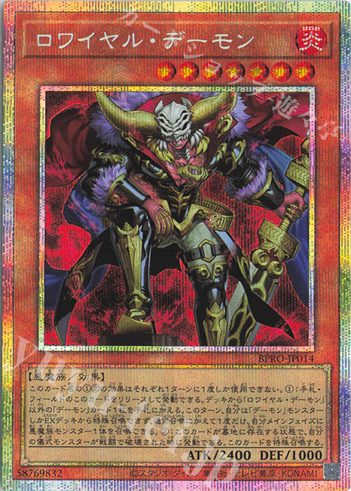 PSE ロワイヤル・デーモン | 販売 | [BPRO] BURST PROTOCOL | 遊戯王 OCG