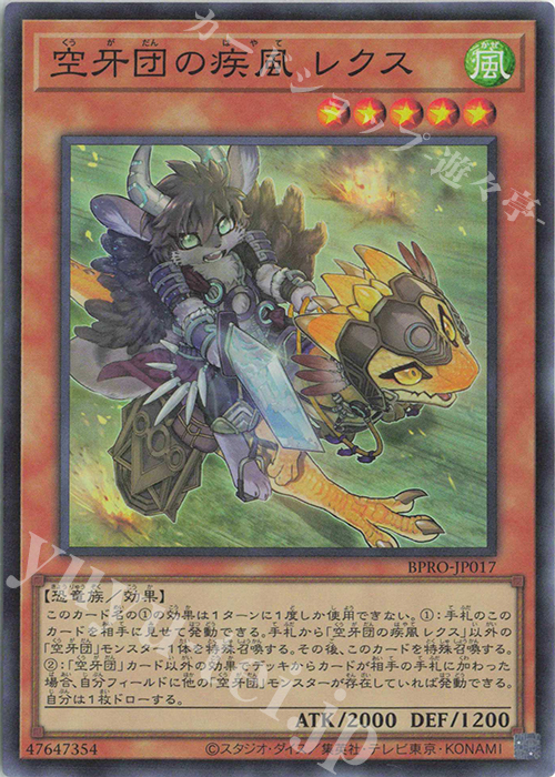 SR 空牙団の疾風 レクス | 販売 | [BPRO] BURST PROTOCOL | 遊戯王 OCG