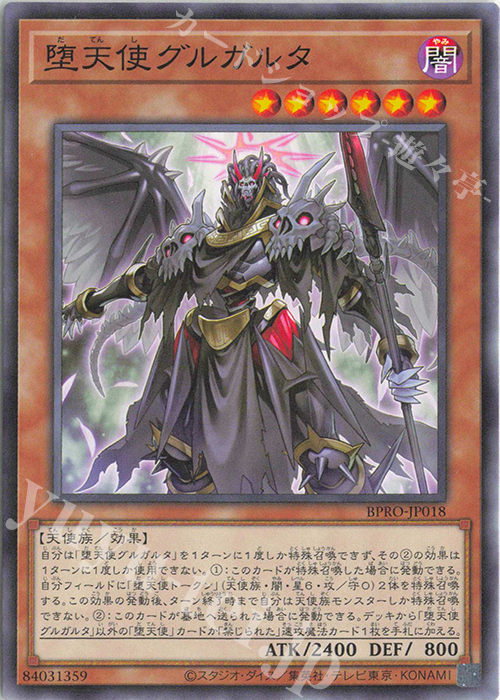 N 堕天使グルガルタ | 販売 | [BPRO] BURST PROTOCOL | 遊戯王 OCG