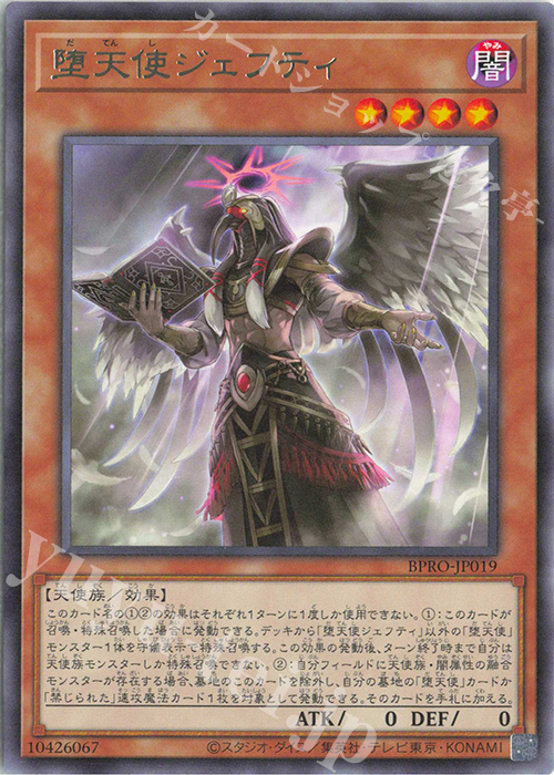 R 堕天使ジェフティ | 販売 | [BPRO] BURST PROTOCOL | 遊戯王 OCG