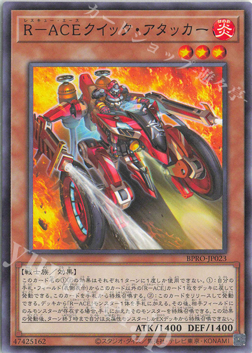 N R-ACEクイック・アタッカー | 販売 | [BPRO] BURST PROTOCOL | 遊戯王 OCG