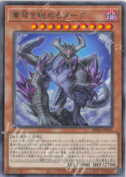 R 蒼穹を睨めるダーク | 販売 | [BPRO] BURST PROTOCOL | 遊戯王 OCG