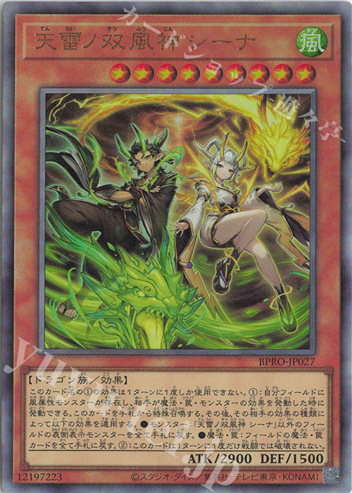 UL 天雷ノ双風神 シーナ | 販売 | [BPRO] BURST PROTOCOL | 遊戯王 OCG