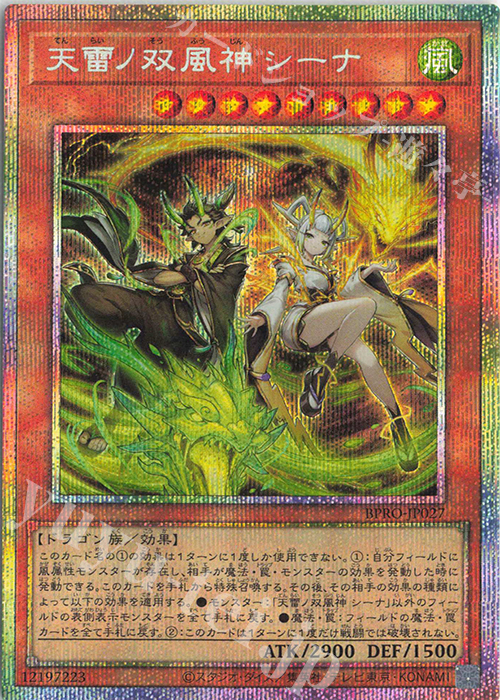PSE 天雷ノ双風神 シーナ | 販売 | [BPRO] BURST PROTOCOL | 遊戯王 OCG