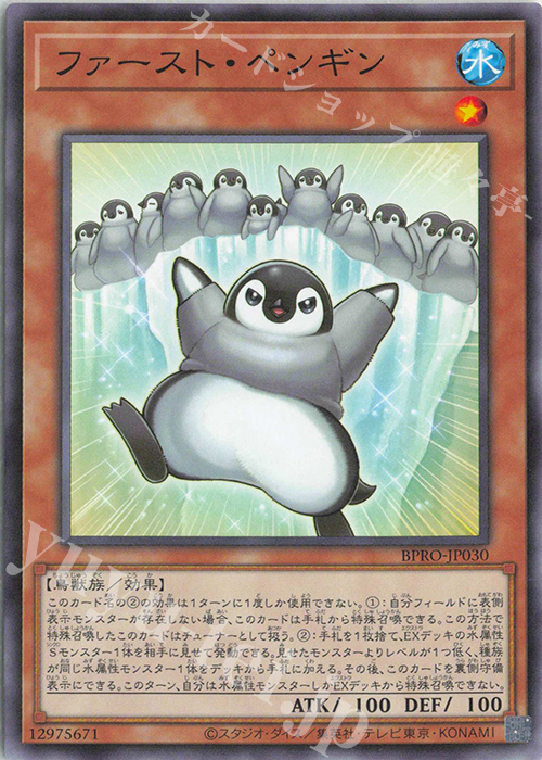 NR ファースト・ペンギン | 販売 | [BPRO] BURST PROTOCOL | 遊戯王 OCG